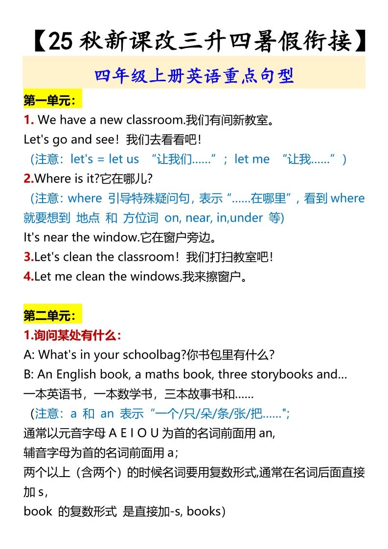 【2025秋新版】四年级上册英语重点句型-倾慕网