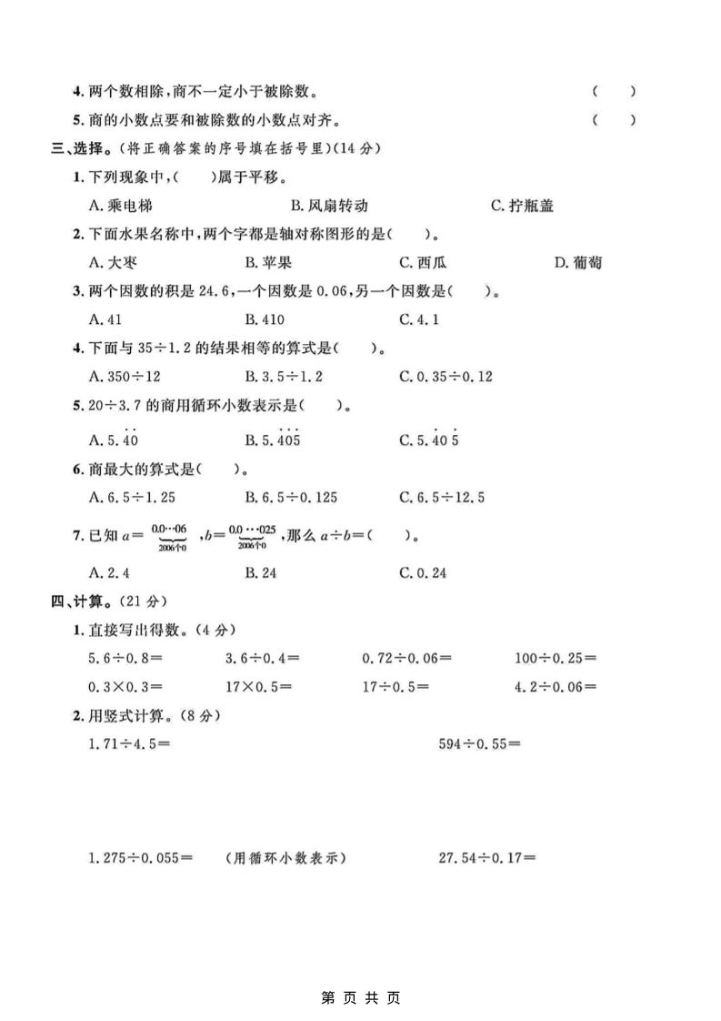 五年级上数学月考测试卷1《北师版》