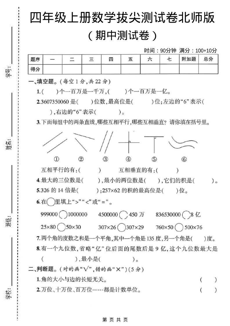 四年级上北师版数学期中测试卷1-倾慕网