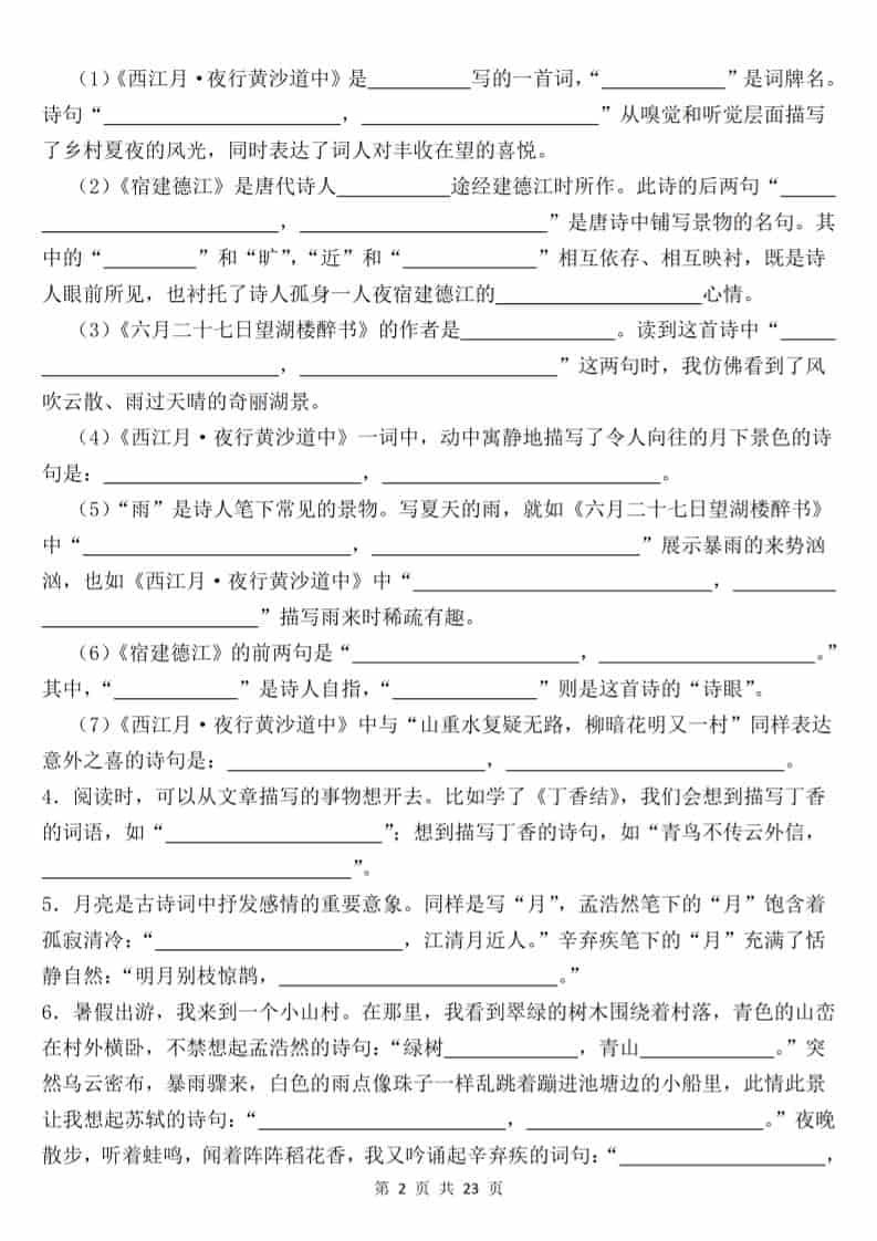 六年级上语文课文内容填空