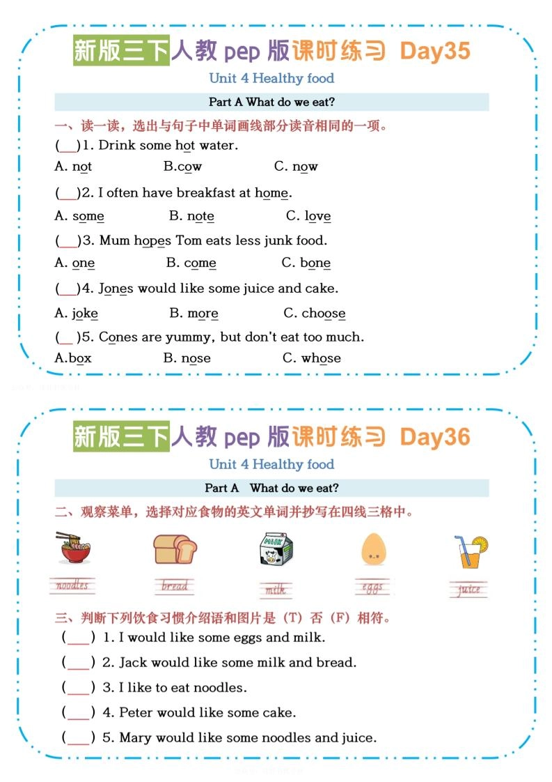 三下英语人教版pepU4-U6课时练习小纸条【空白】-倾慕网