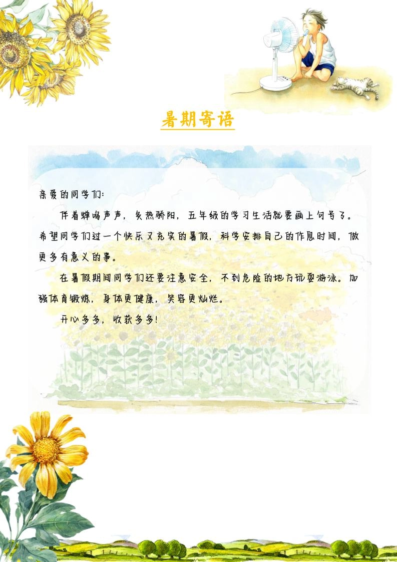 2025五年级下语文暑假漫游记