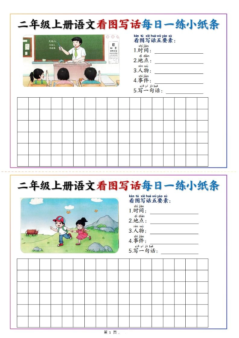 二上语文看图写话每日一练小纸条20天（含范文11页）-倾慕网