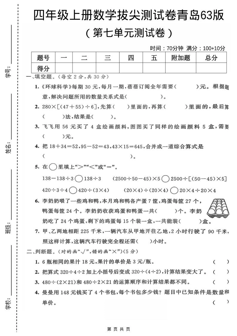 四年级上数学第七单元测试卷《青岛63版》-倾慕网