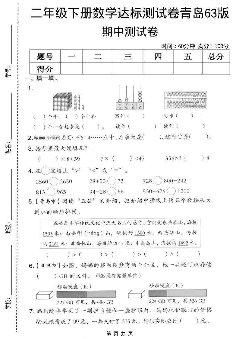 二年级下数学期中达标测试卷《青岛63版》-倾慕网