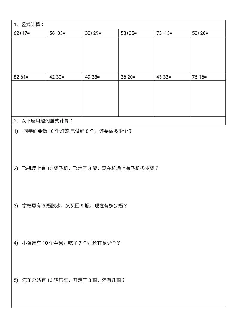 一年级下数学100以内竖式计算-倾慕网