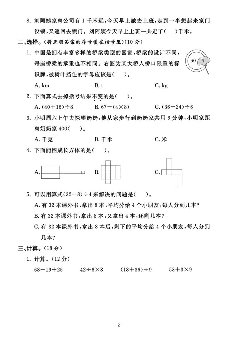25学年三上数学期中素养综合卷（人教版含答案5页）