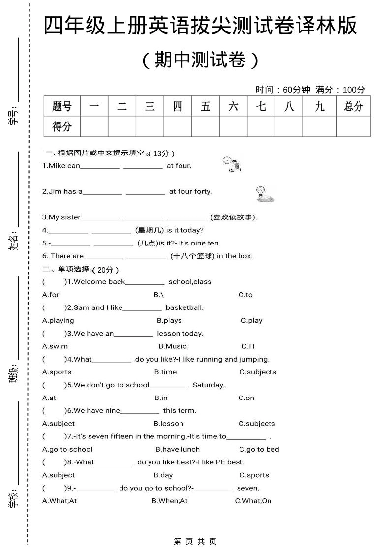 四上译林英语期中拔尖测试卷《译林版》-倾慕网