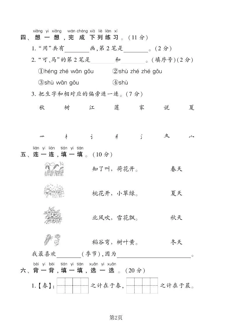 25年一上语文第五单元拔尖测试卷（含答案6页）-倾慕教程合集