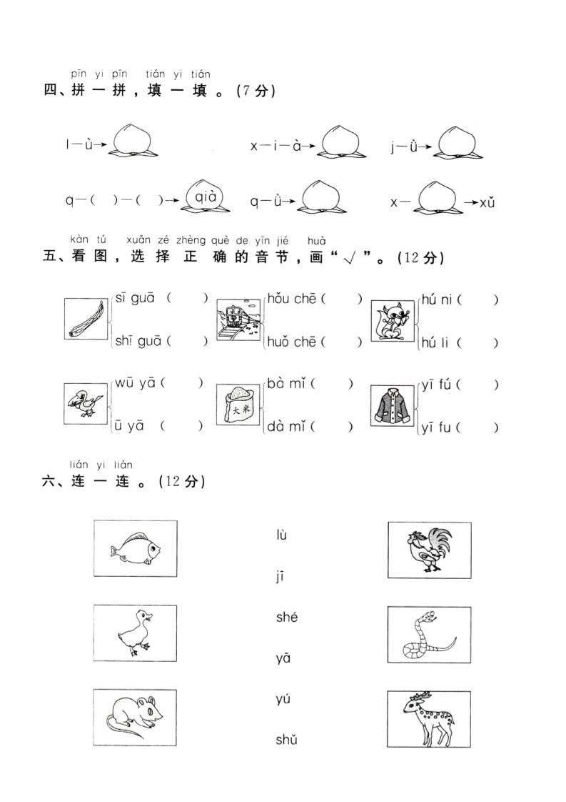 一年级上语文第二单元达标测试卷-倾慕网
