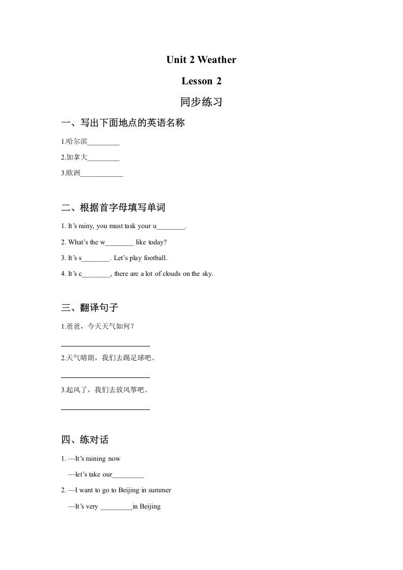 二年级英语下册Unit2WeatherLesson2同步练习3（人教版）-倾慕网
