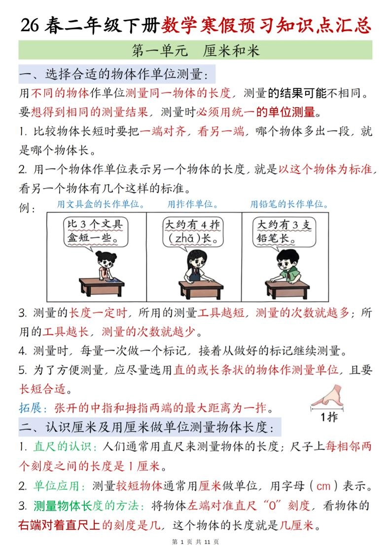 二年级下数学寒假预习知识点清单《苏教版》-倾慕网