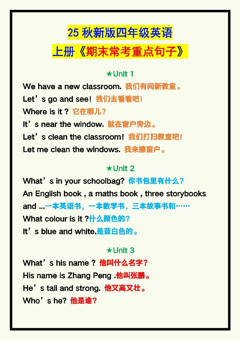 【2025秋新版】四年级英语上册《期末常考重点句子汇总》！-倾慕网