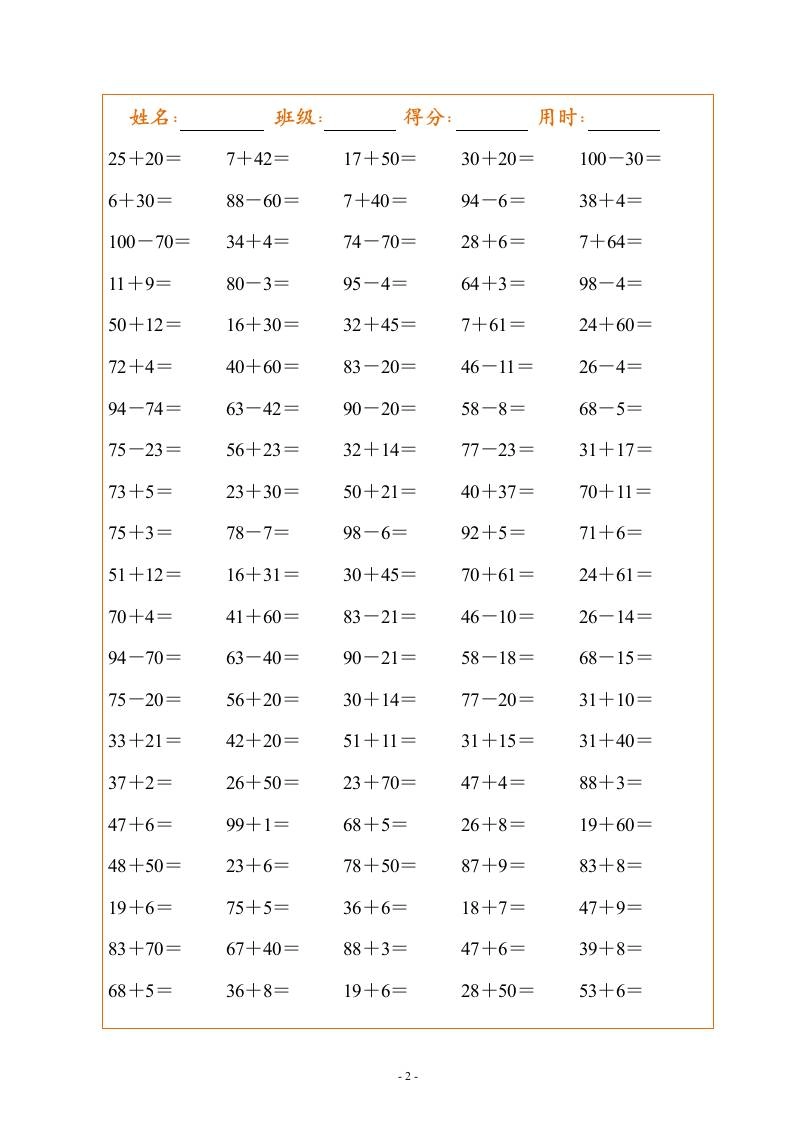一年级下册数学暑假作业，100以内的口算题！