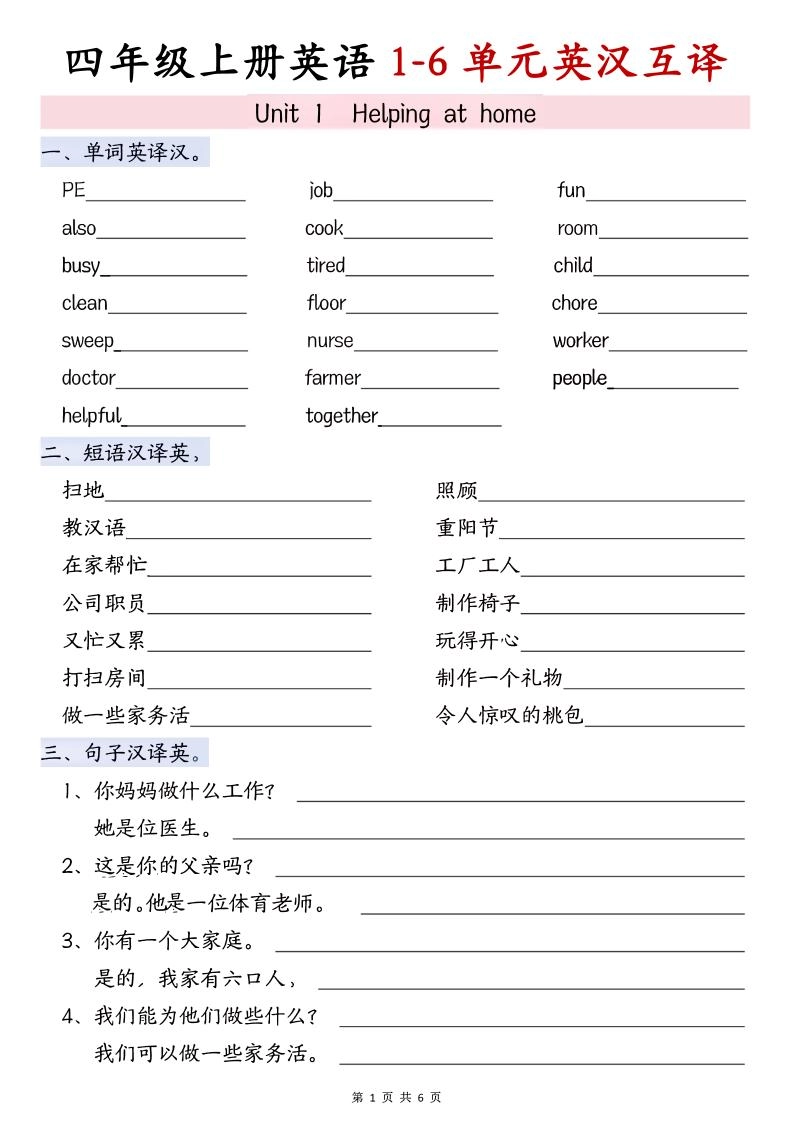 四年级上PEP版英语1-4单元英汉互译-倾慕网