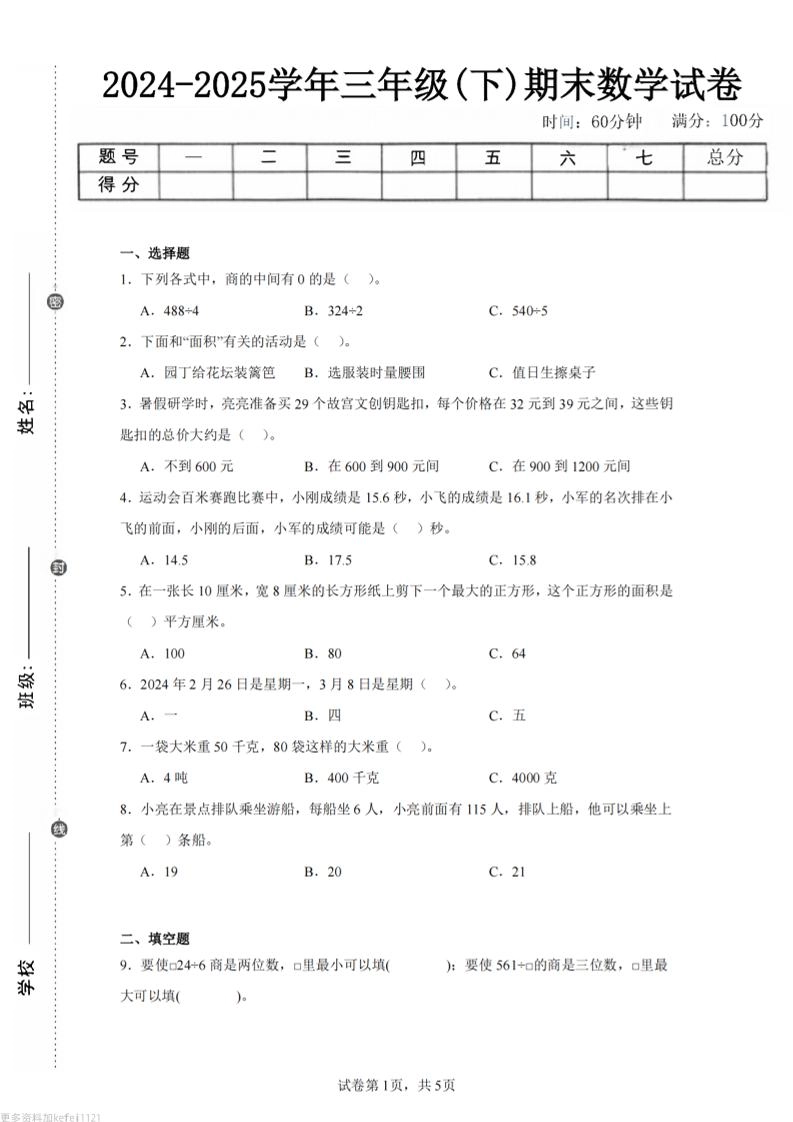 24-25三下数学（青岛版）期末试卷3-倾慕网