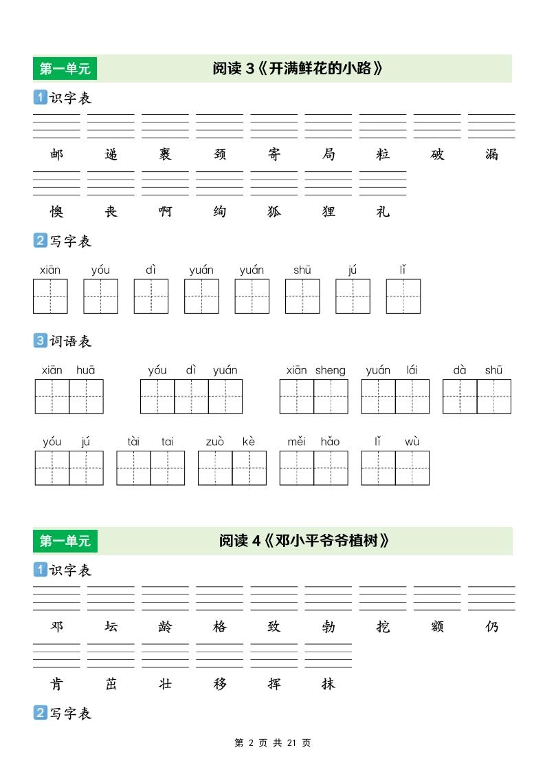 二年级下语文【识字表+写字表+词语表】专项练