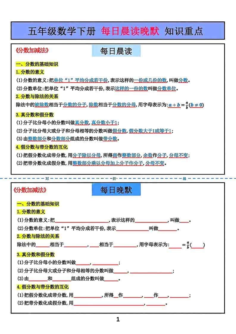 五年级下数学每日一练重点知识《北师版》-倾慕网