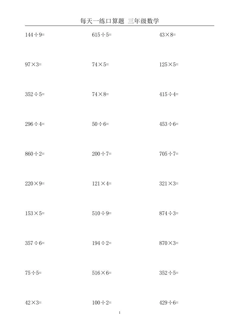 三上数学-竖式计算题大全-倾慕网
