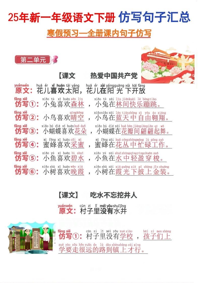 一下语文全册课内仿写句子(1)