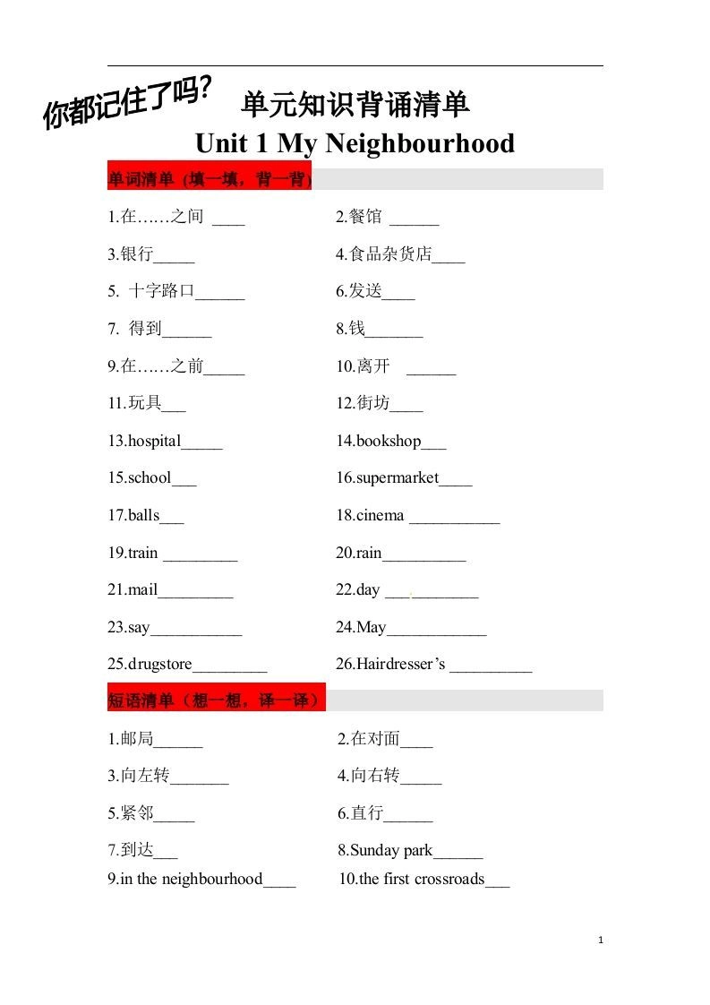 ❤四年级英语下册单元知识背诵清单Unit1MyNeighbourhood人教新起点（含答案）-倾慕网