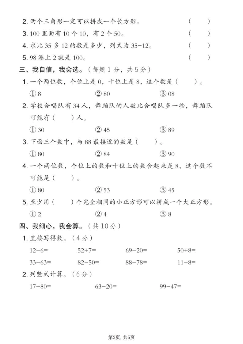 一年级下数学期中达标测试卷《西师版》