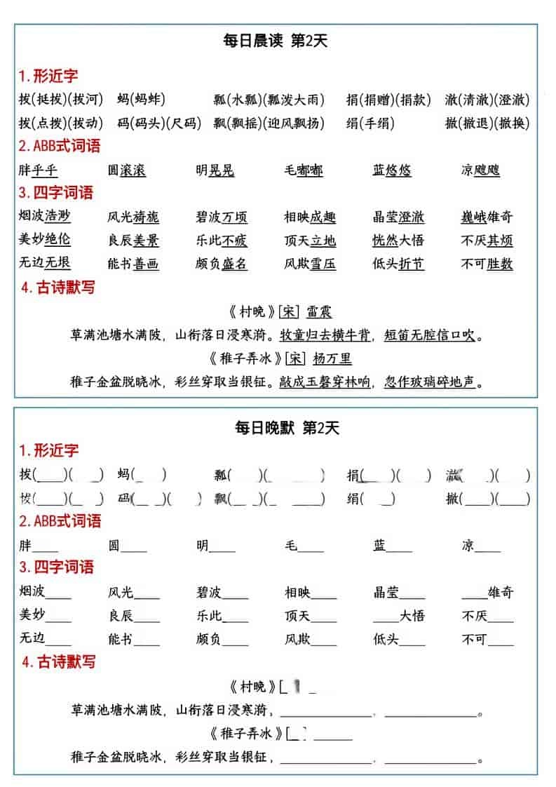 五年级下语文全册必考知识点每日晨读＋晚默