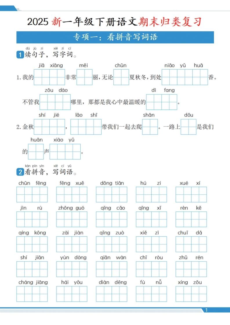 25新一下语文期末复习十二大专项归类复习（含答案66页）