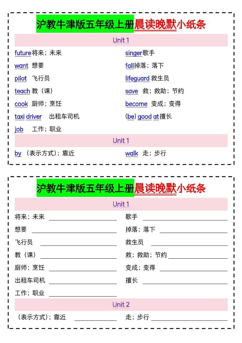 五年级上英语晨读晚默小纸条《沪教牛津版》-倾慕网