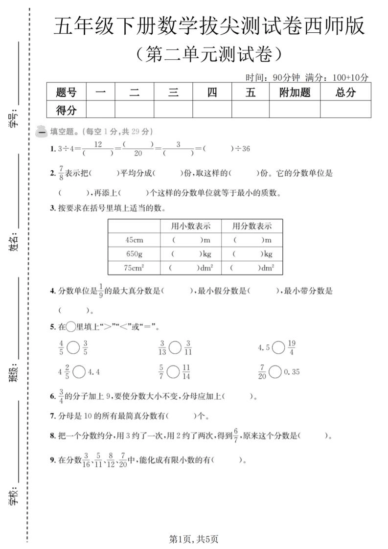 五年级下数学第二单元拔尖测试卷《西师版》-倾慕网