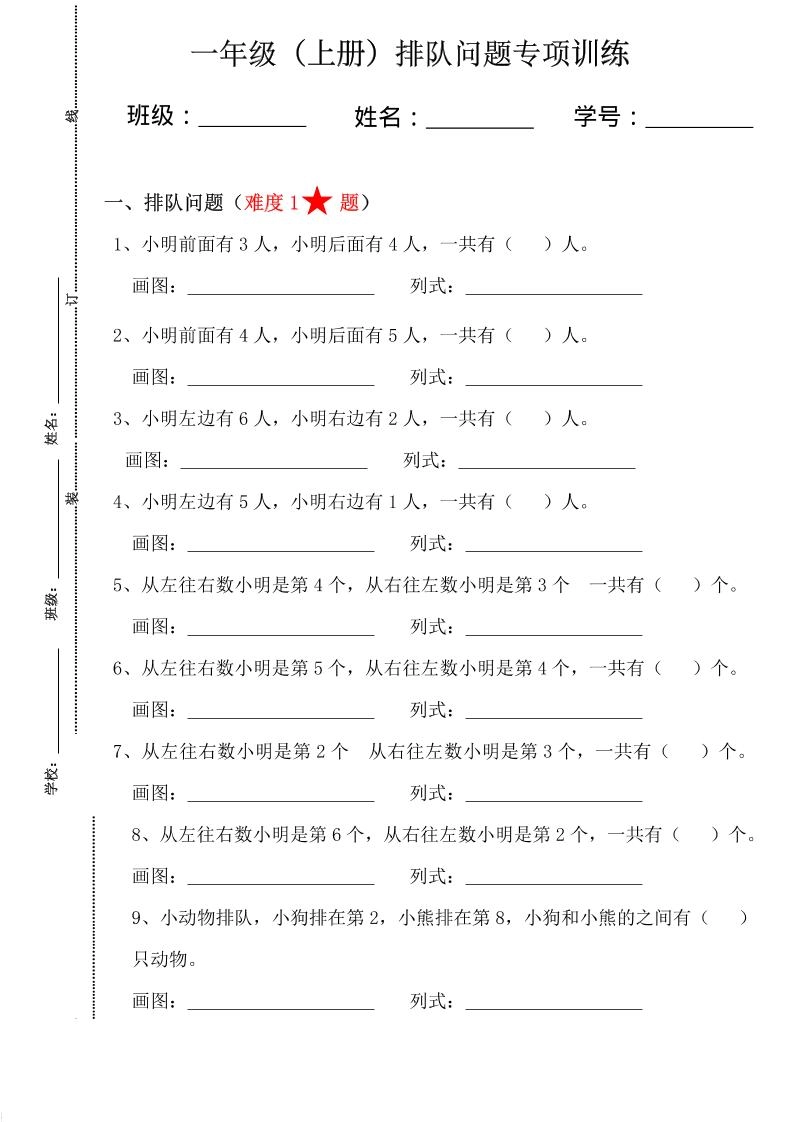 一上数学专项练习-倾慕网