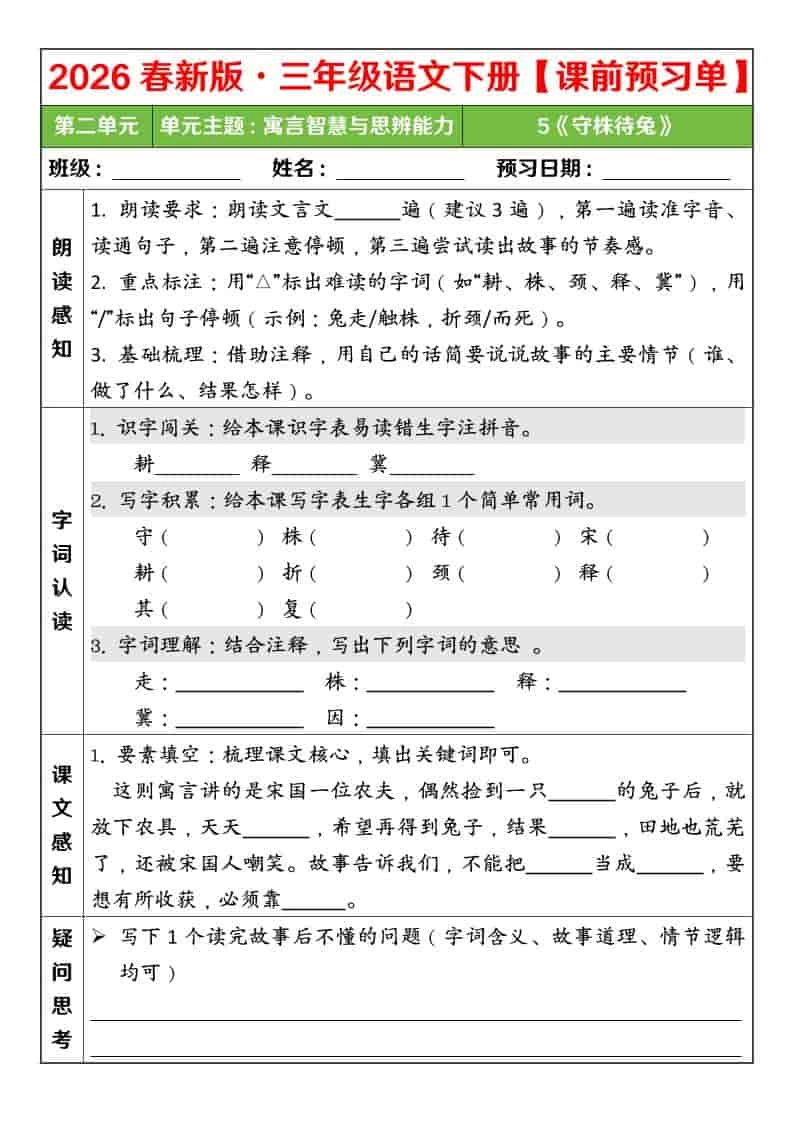 三年级下语文26春第二单元课前预习单-倾慕网
