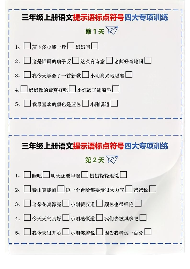 三上语文标点符号练习-倾慕网