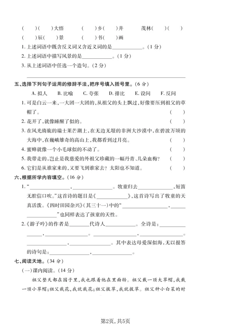 五年级下语文第一单元质量检测卷