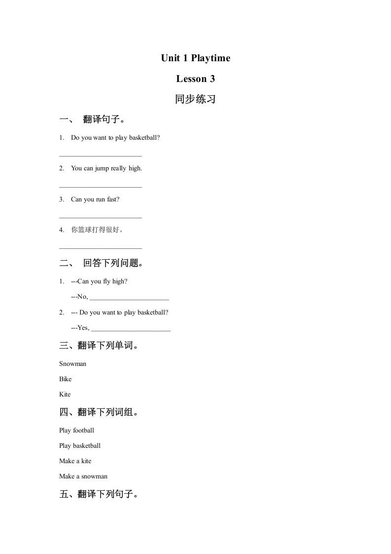 二年级英语下册Unit1PlaytimeLesson3同步练习2（人教版）-倾慕网