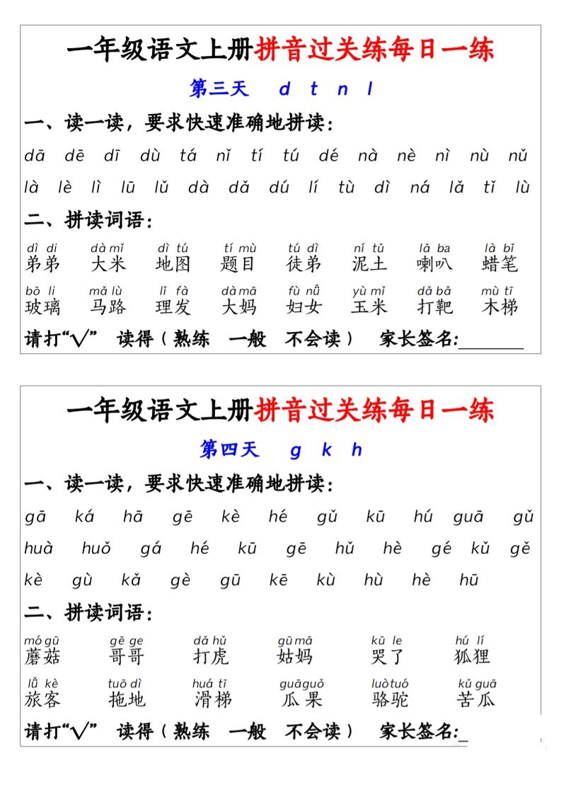 新一上语文拼音过关练每日一练14天7页-倾慕网