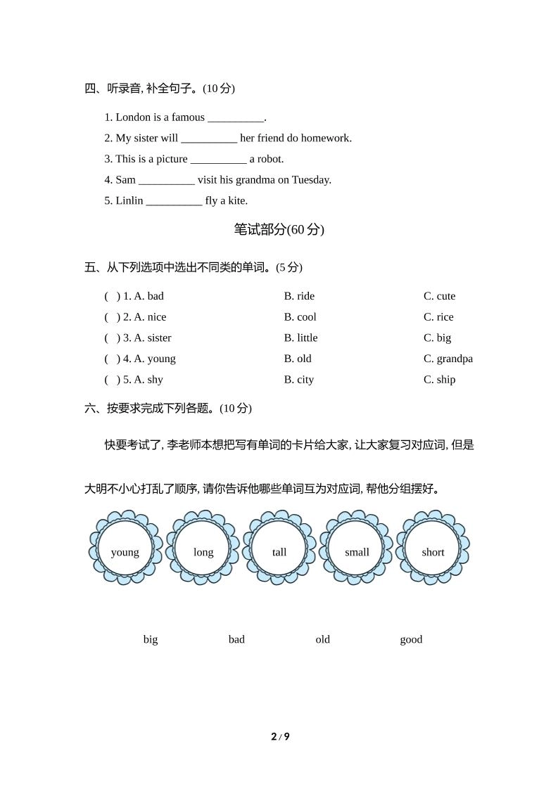 外研版2024-2025学年英语四年级下册第二学期期中考试（B)卷