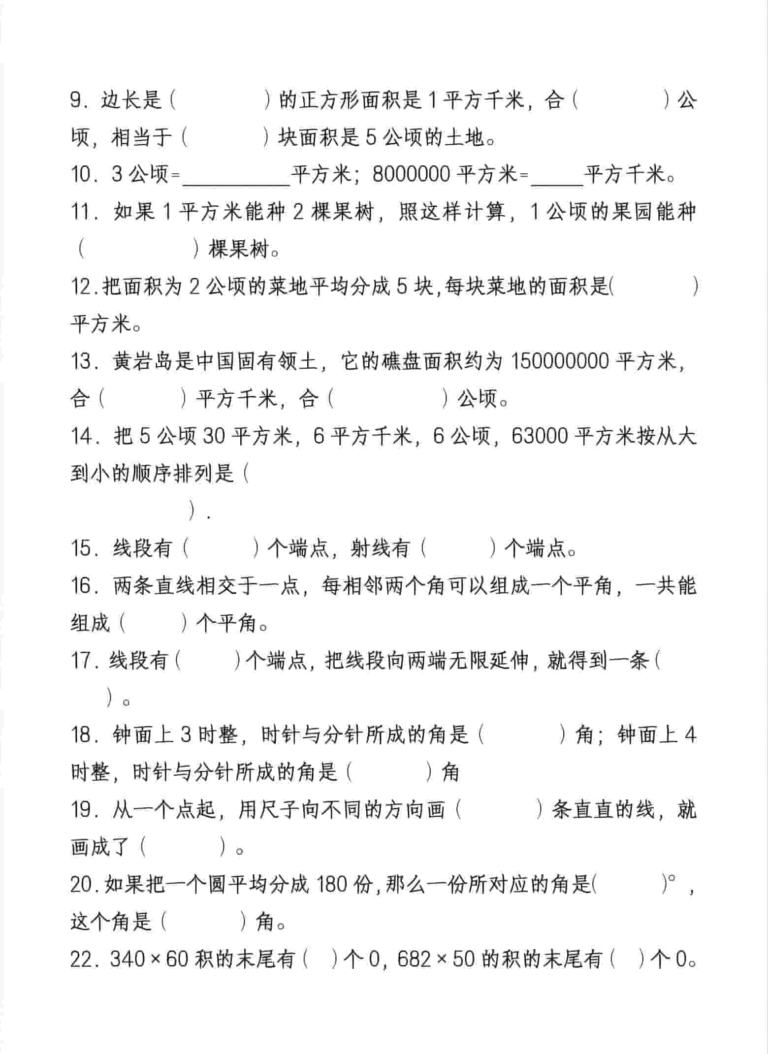 四年级上数学期末复习重点必练