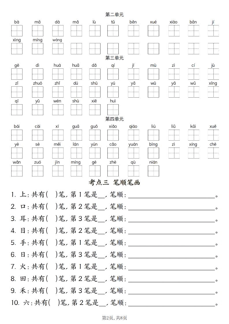 新一上语文期中六大考点专项训练（含答案16页）-倾慕网