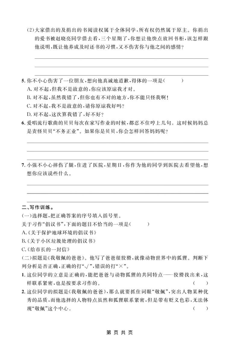 五年级下语文口语交际与写作训练专项练习