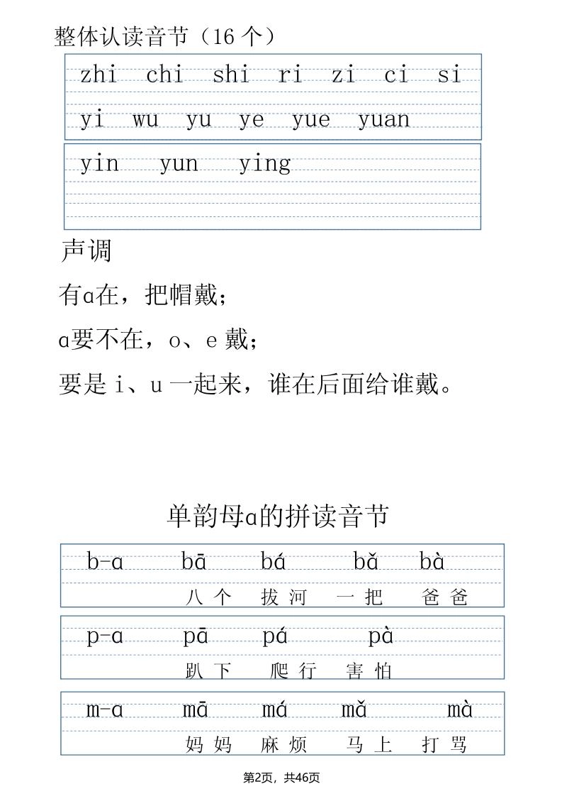 一年级上册语文拼音表拼读训练（全46页）-倾慕网