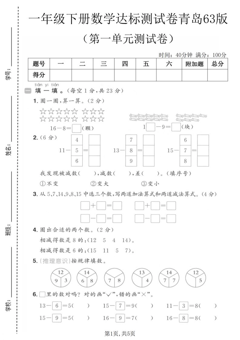 一年级下数学第一单元达标测试卷《青岛63版》-倾慕网