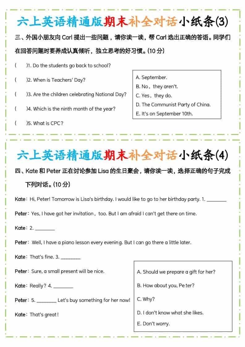 六年级上英语期末补全对话小纸条人教精通版