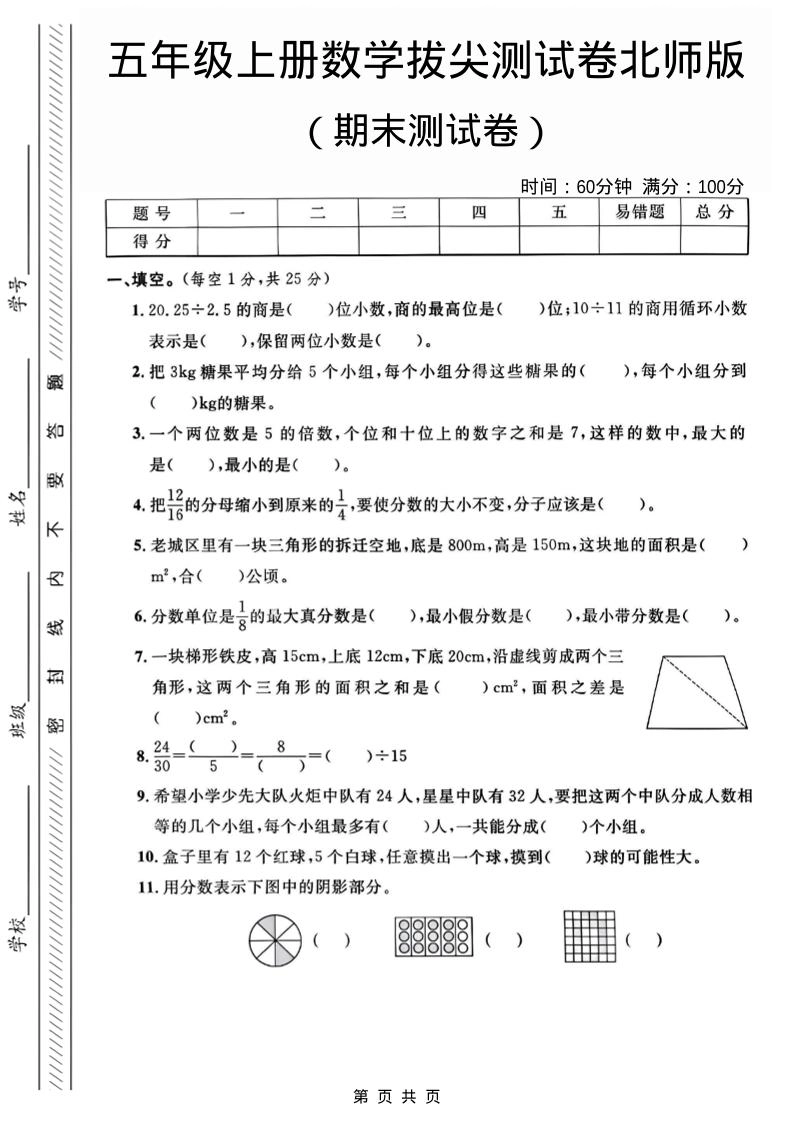 五年级上数学期末测试卷1《北师版》-倾慕网