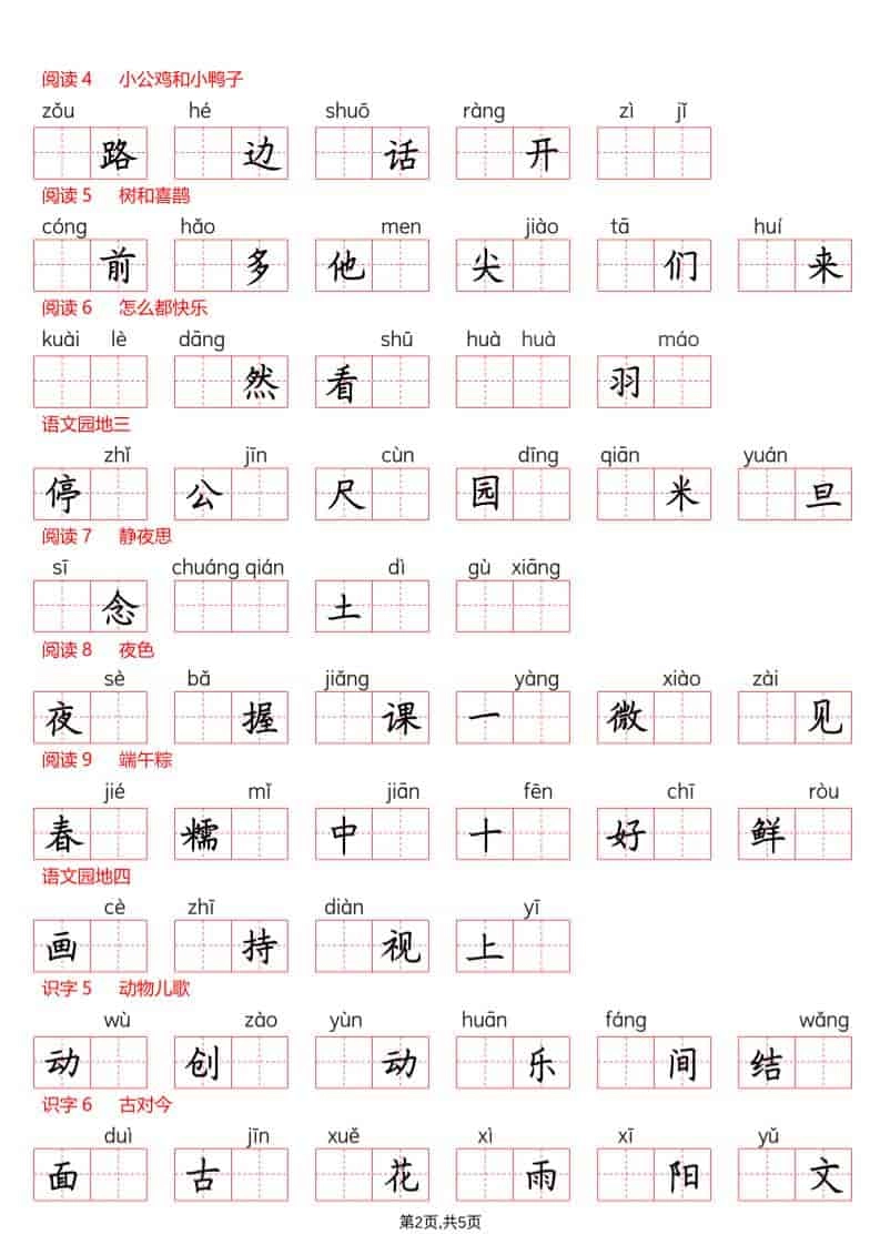 一年级下语文看拼音写生字（生字表）