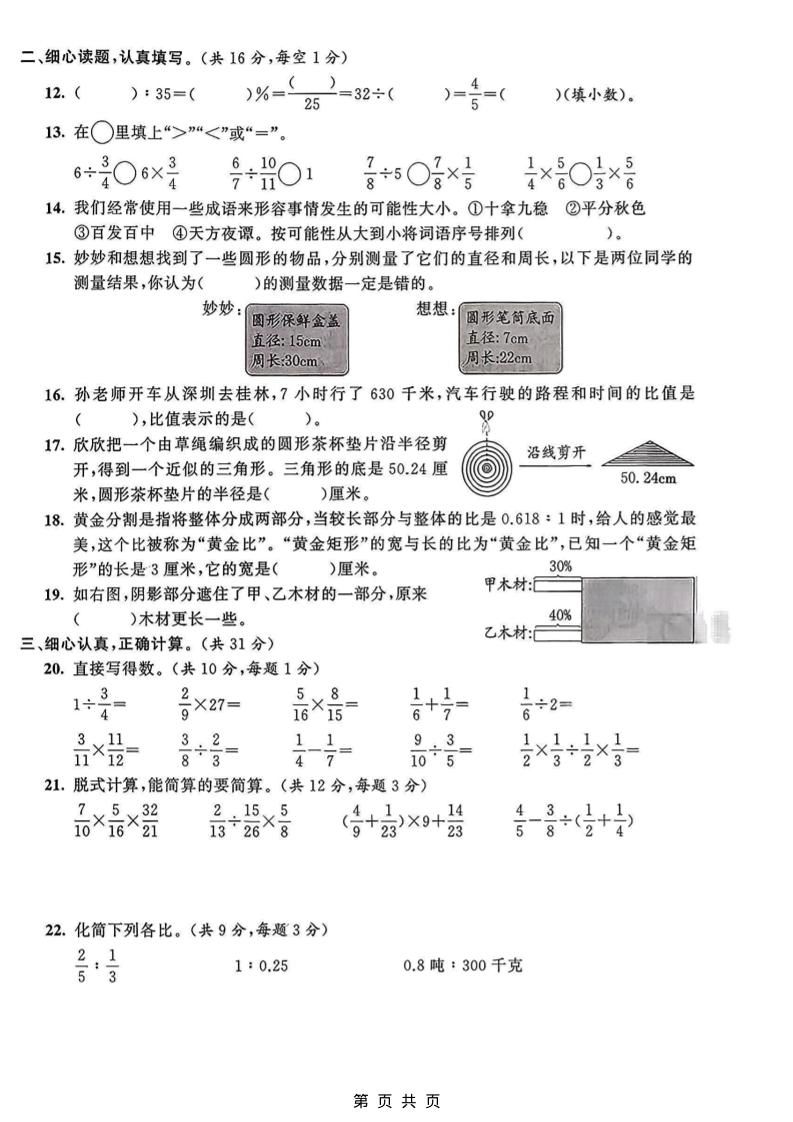 六年级上数学期末真题测试卷1《青岛63版》