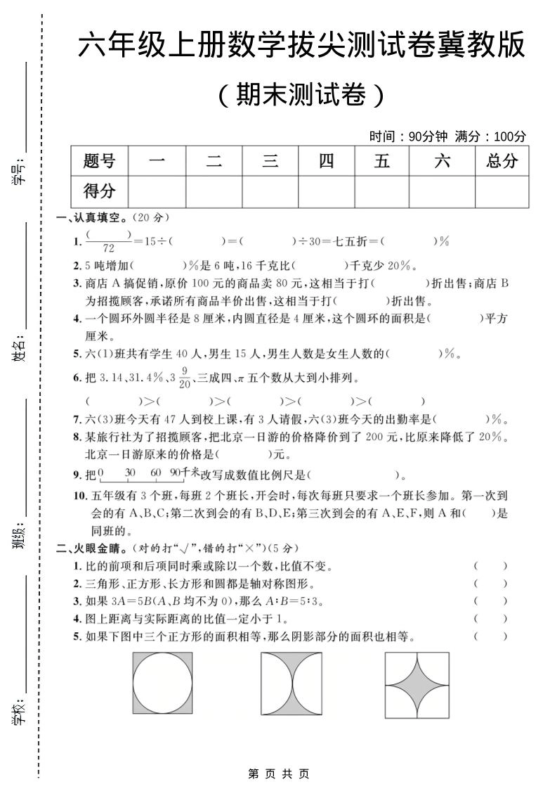 六年级上数学期末拔尖测试卷1《冀教版》-倾慕网
