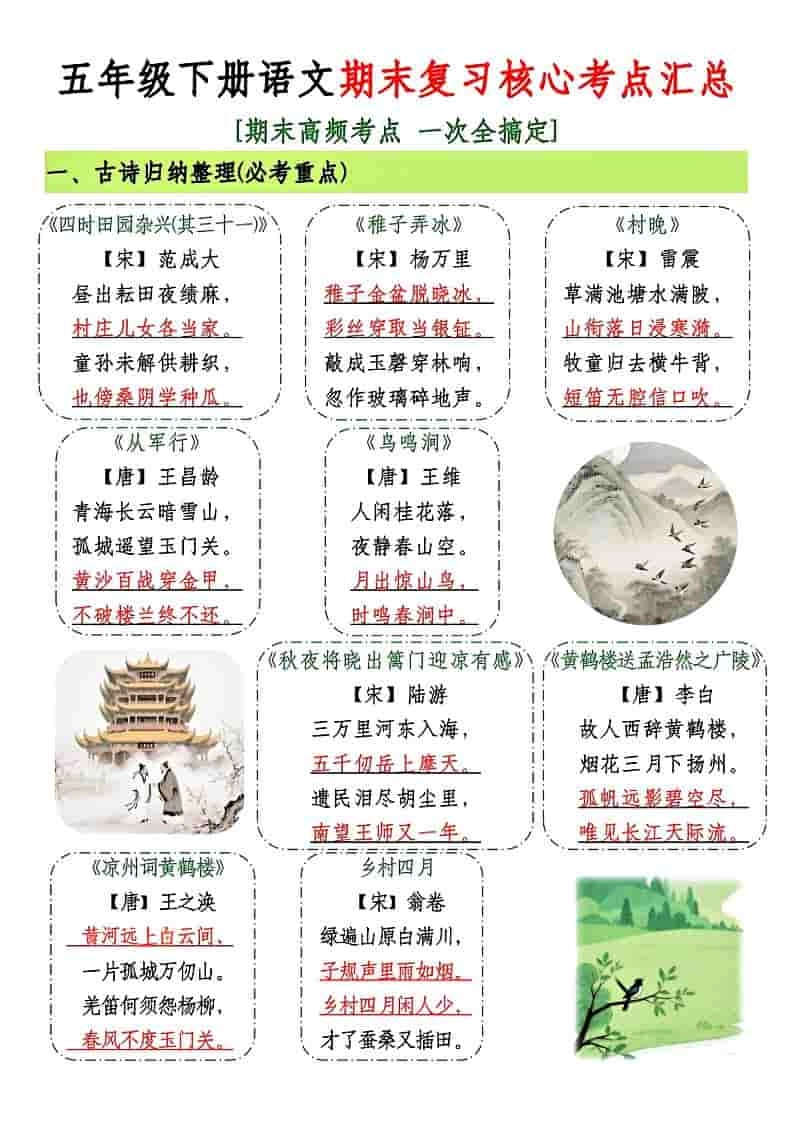 五年级下语文期末复习核心考点汇总-倾慕网