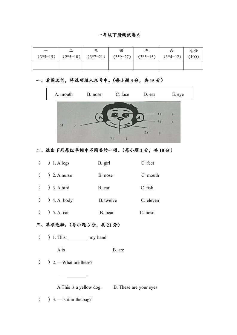一年级英语下册期末练习(9)-倾慕网