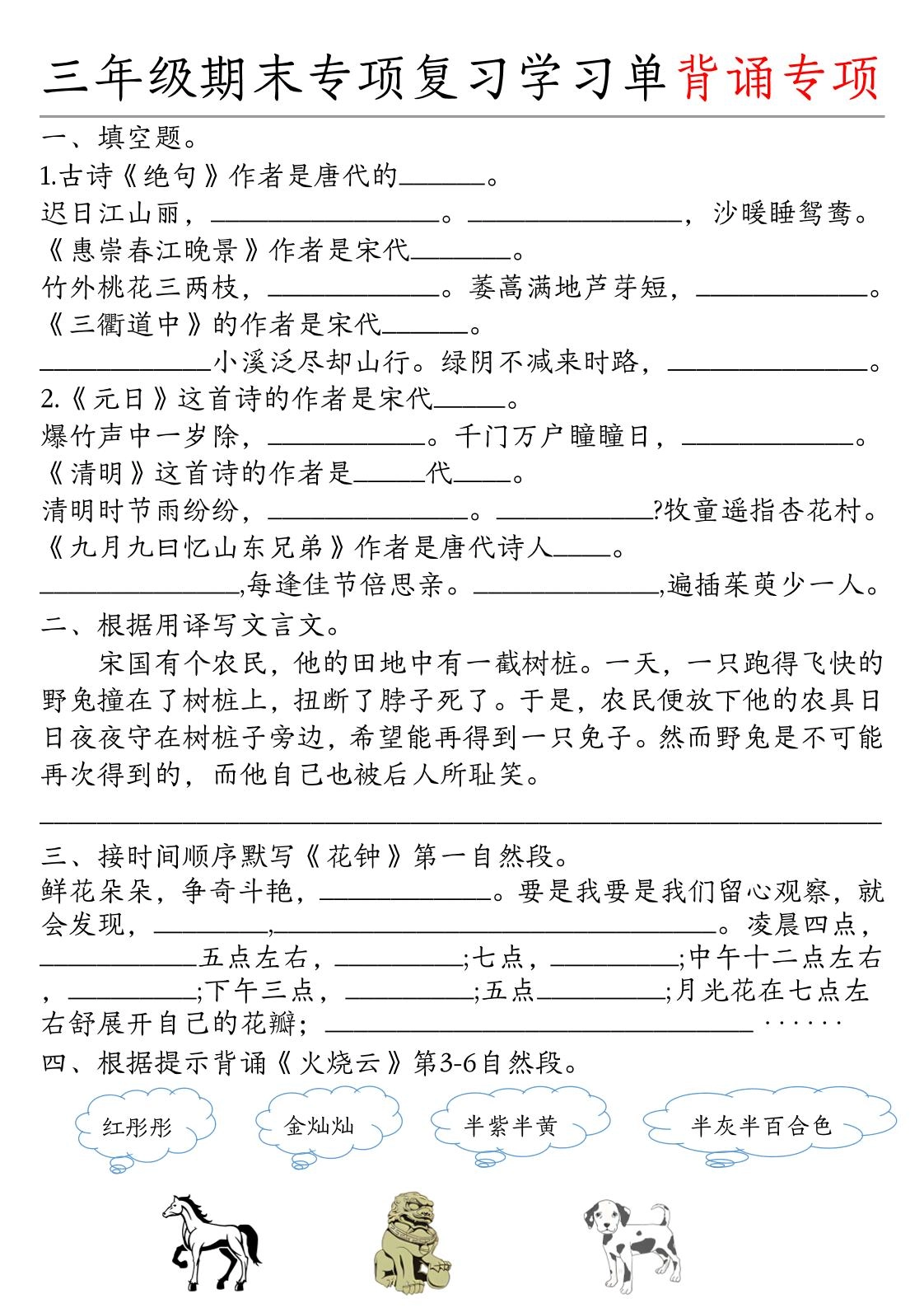 三下语文期末专项复习学习单-倾慕网